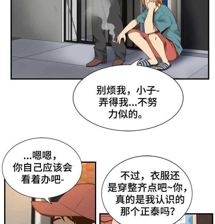 《不同视角》漫画最新章节第33话 33_没钱免费下拉式在线观看章节第【29】张图片