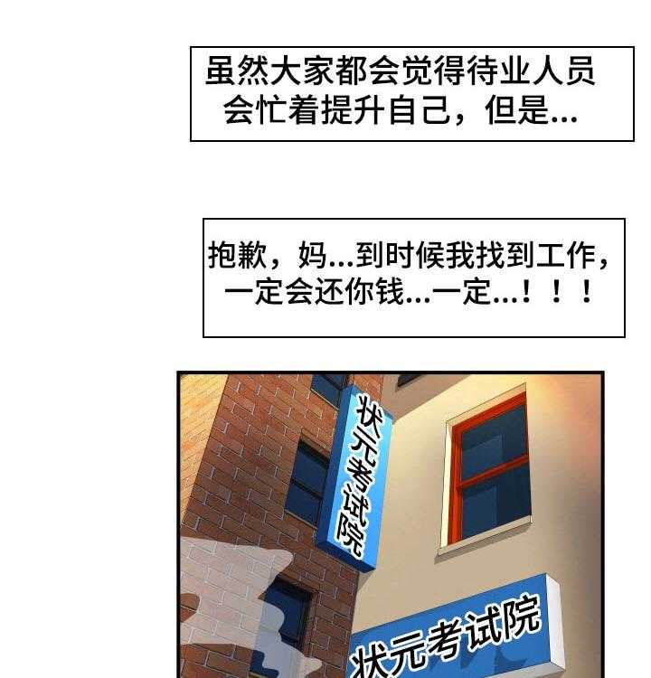 《不同视角》漫画最新章节第33话 33_没钱免费下拉式在线观看章节第【31】张图片