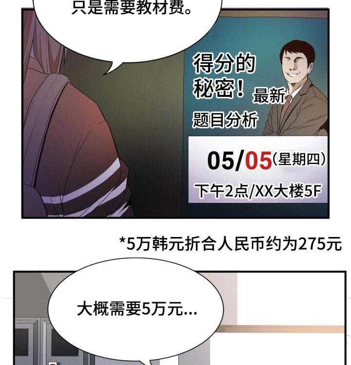 《不同视角》漫画最新章节第33话 33_没钱免费下拉式在线观看章节第【34】张图片