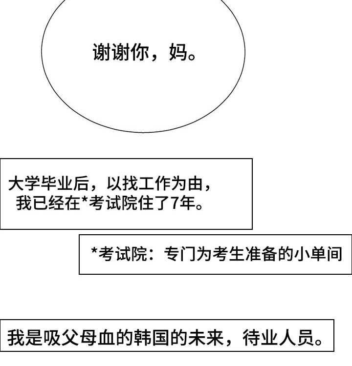 《不同视角》漫画最新章节第33话 33_没钱免费下拉式在线观看章节第【32】张图片