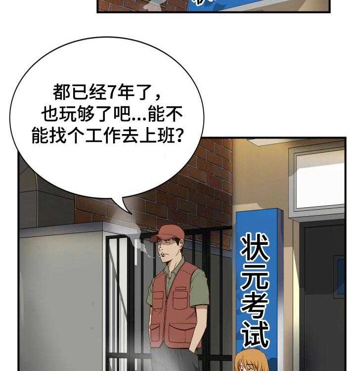 《不同视角》漫画最新章节第33话 33_没钱免费下拉式在线观看章节第【30】张图片