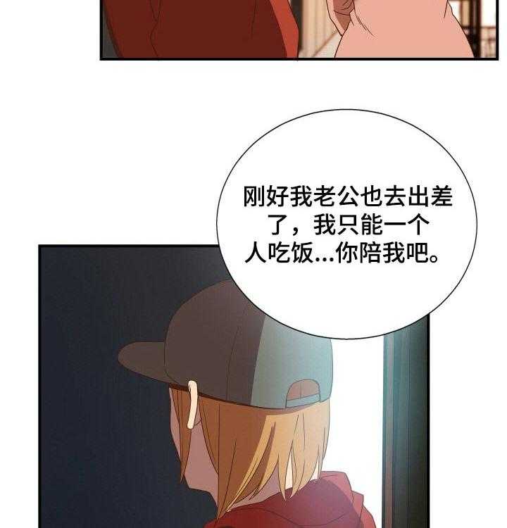 《不同视角》漫画最新章节第34话 34_吃饭免费下拉式在线观看章节第【12】张图片