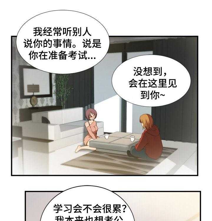 《不同视角》漫画最新章节第34话 34_吃饭免费下拉式在线观看章节第【30】张图片