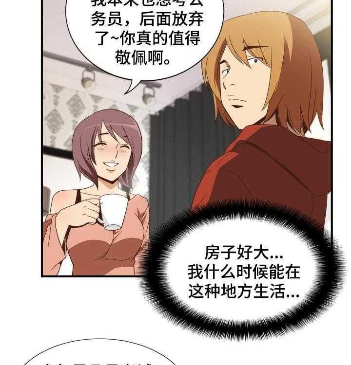 《不同视角》漫画最新章节第34话 34_吃饭免费下拉式在线观看章节第【29】张图片