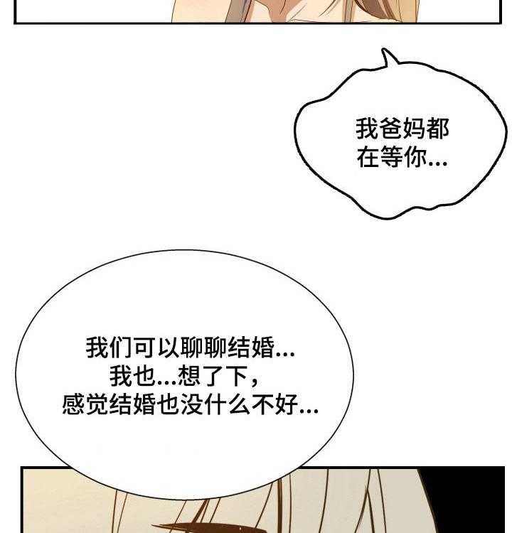 《不同视角》漫画最新章节第35话 35_结婚免费下拉式在线观看章节第【4】张图片