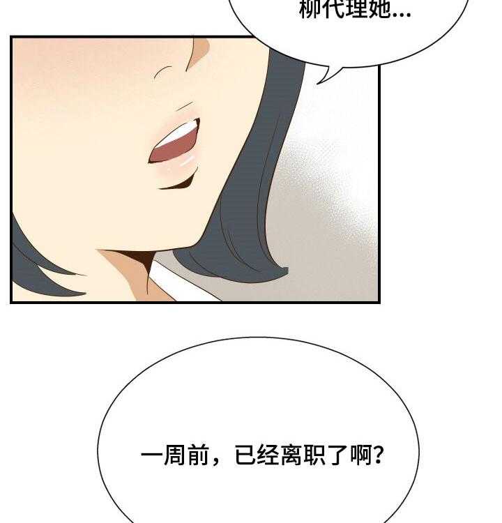 《不同视角》漫画最新章节第37话 37_辞职免费下拉式在线观看章节第【4】张图片