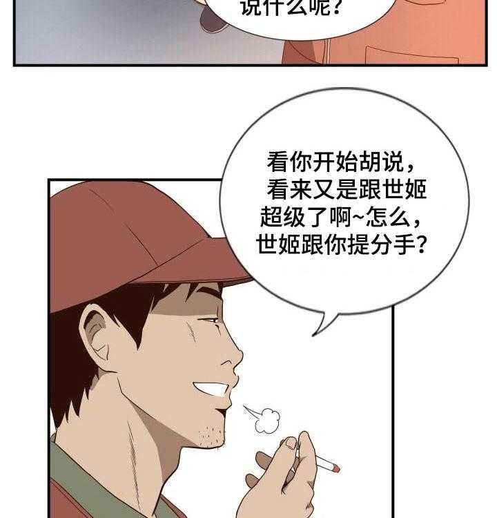 《不同视角》漫画最新章节第37话 37_辞职免费下拉式在线观看章节第【20】张图片