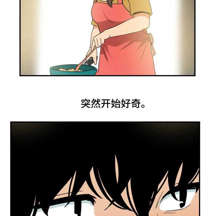 《不同视角》漫画最新章节第39话 39_邻居免费下拉式在线观看章节第【5】张图片