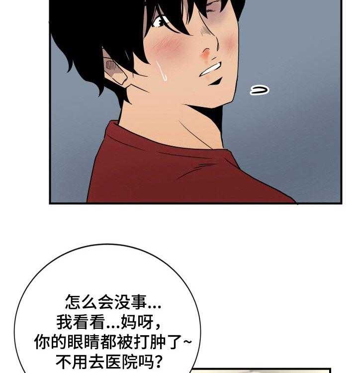 《不同视角》漫画最新章节第40话 40_受伤免费下拉式在线观看章节第【6】张图片