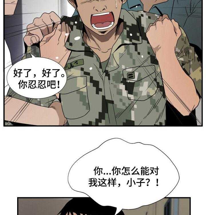 《不同视角》漫画最新章节第40话 40_受伤免费下拉式在线观看章节第【21】张图片