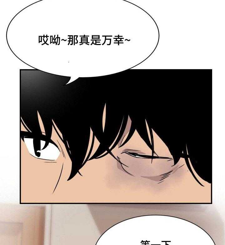 《不同视角》漫画最新章节第40话 40_受伤免费下拉式在线观看章节第【2】张图片