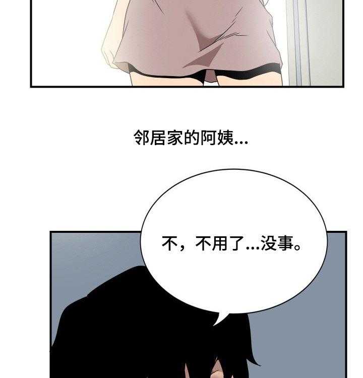 《不同视角》漫画最新章节第40话 40_受伤免费下拉式在线观看章节第【7】张图片