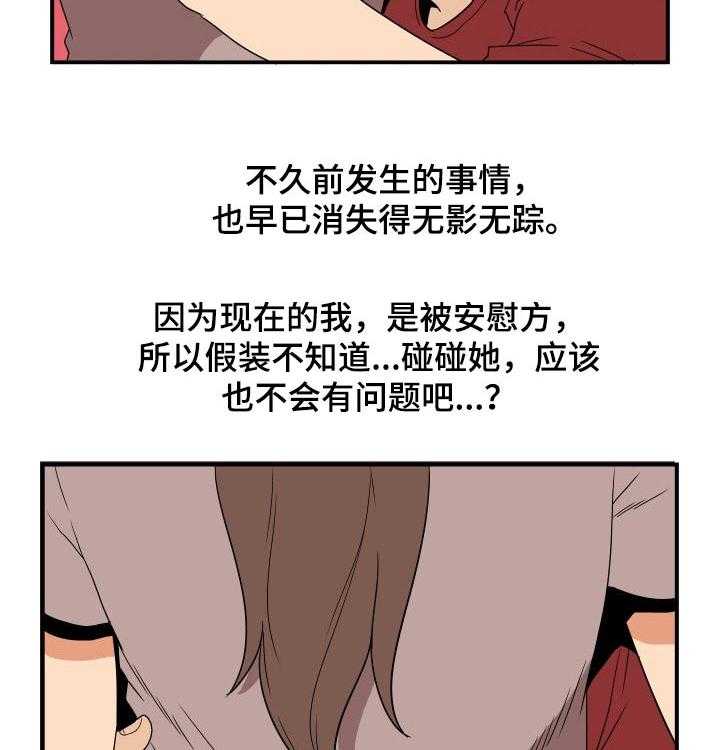 《不同视角》漫画最新章节第41话 41_哭泣免费下拉式在线观看章节第【30】张图片