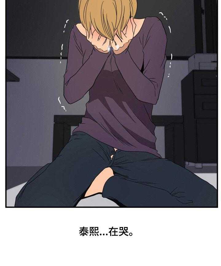 《不同视角》漫画最新章节第41话 41_哭泣免费下拉式在线观看章节第【1】张图片