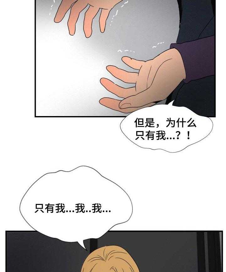 《不同视角》漫画最新章节第41话 41_哭泣免费下拉式在线观看章节第【2】张图片