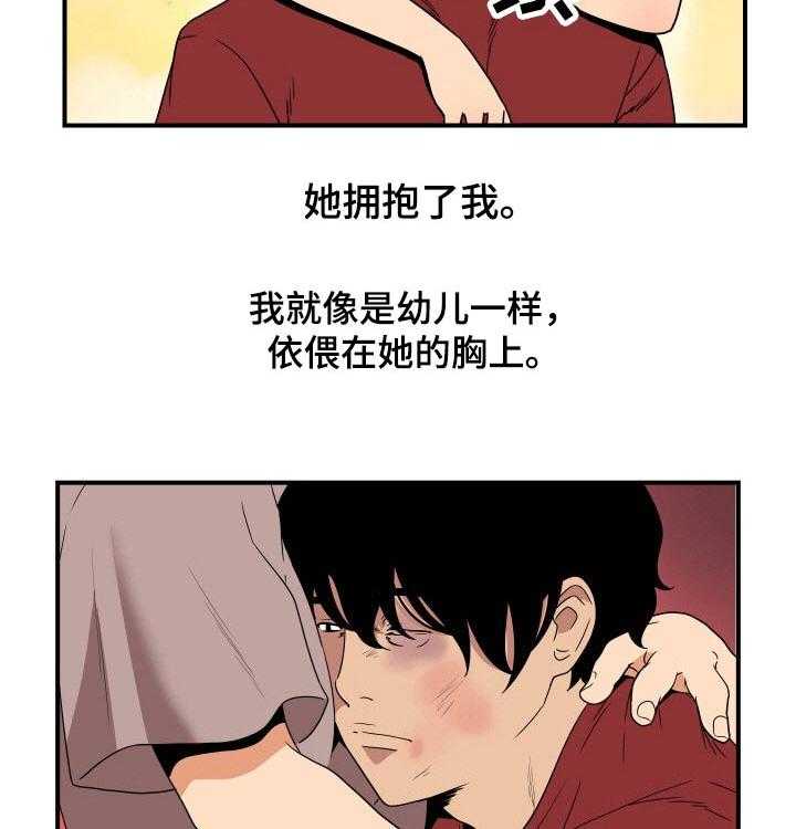 《不同视角》漫画最新章节第41话 41_哭泣免费下拉式在线观看章节第【31】张图片