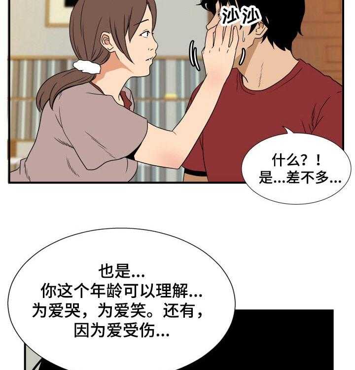 《不同视角》漫画最新章节第41话 41_哭泣免费下拉式在线观看章节第【42】张图片