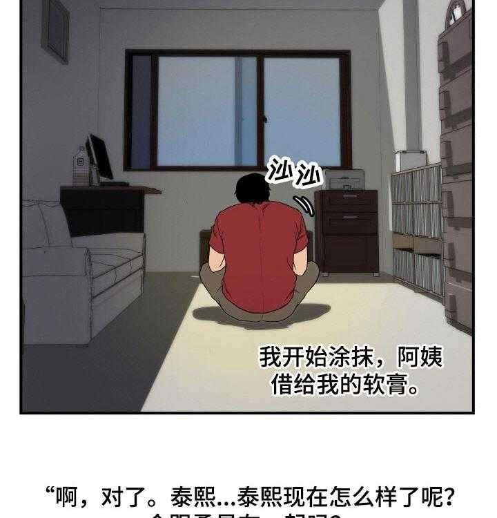 《不同视角》漫画最新章节第41话 41_哭泣免费下拉式在线观看章节第【23】张图片