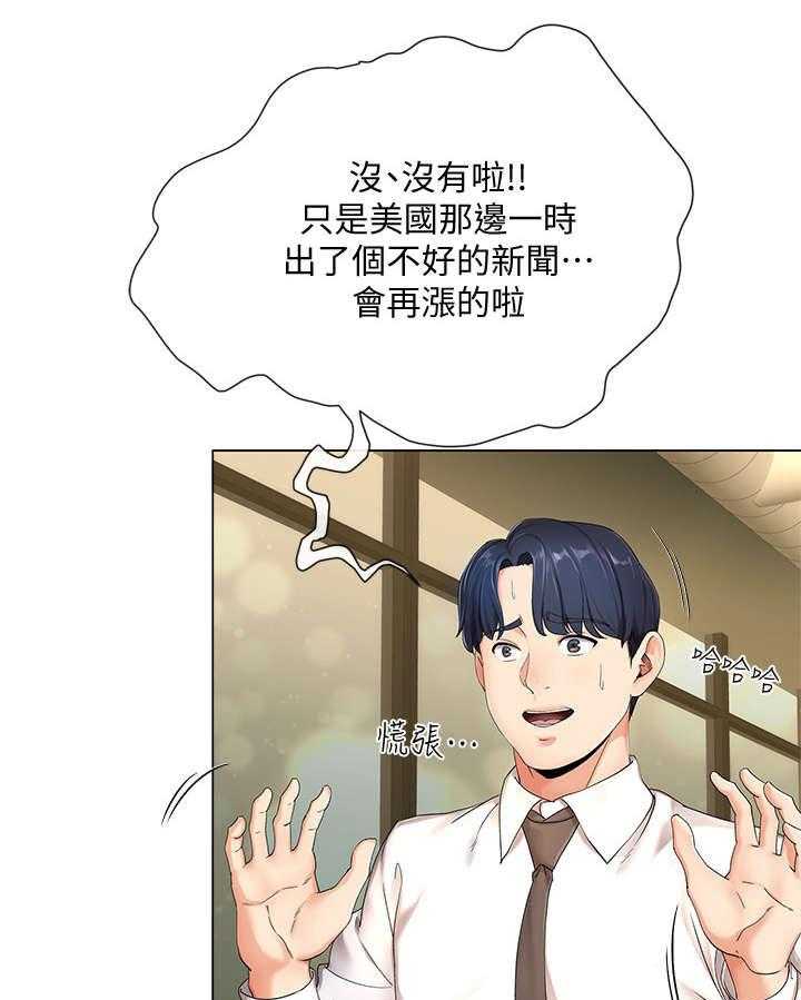 《不安的目的》漫画最新章节第2话 2_亏损免费下拉式在线观看章节第【22】张图片