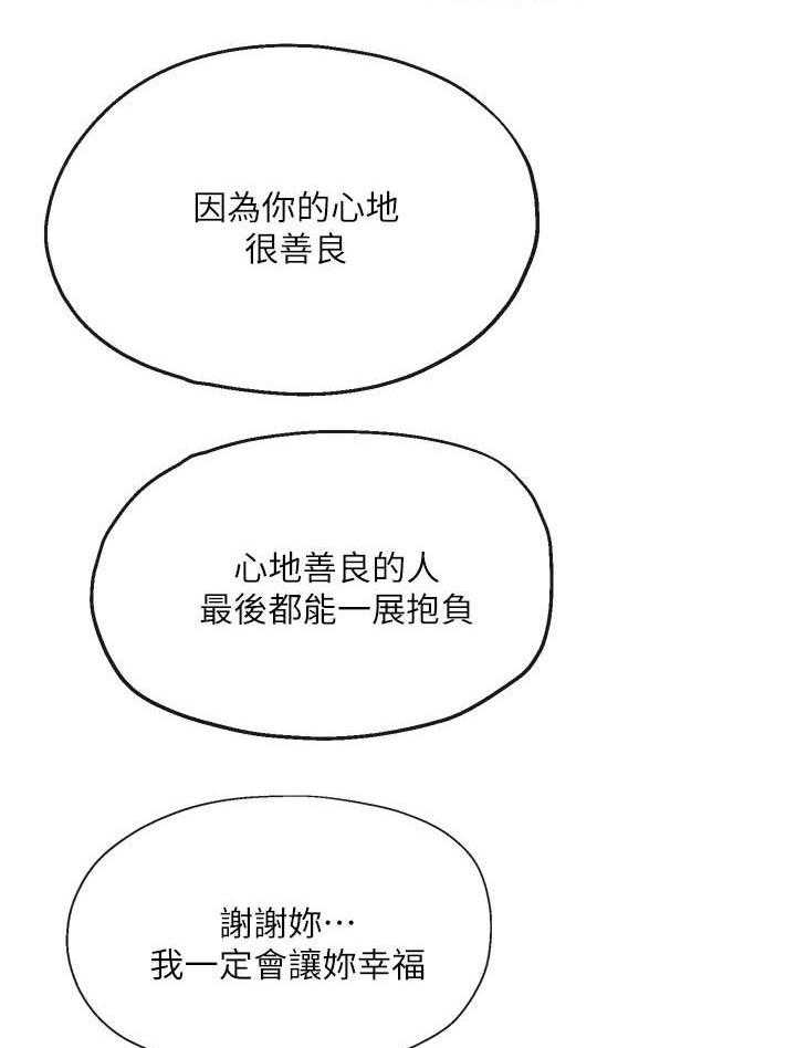 《不安的目的》漫画最新章节第3话 3_快免费下拉式在线观看章节第【18】张图片