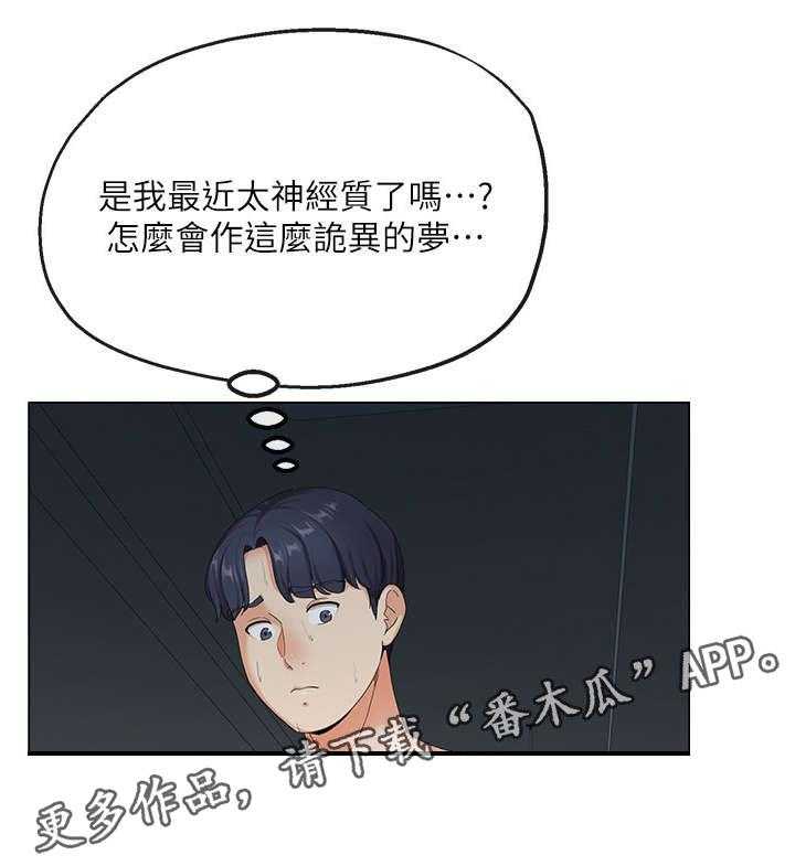 《不安的目的》漫画最新章节第4话 4_失业免费下拉式在线观看章节第【34】张图片