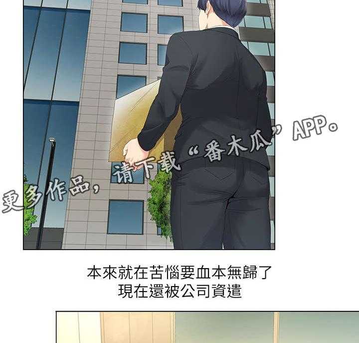 《不安的目的》漫画最新章节第4话 4_失业免费下拉式在线观看章节第【20】张图片