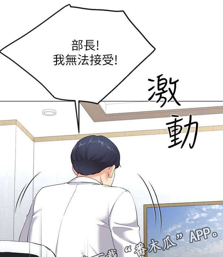 《不安的目的》漫画最新章节第4话 4_失业免费下拉式在线观看章节第【27】张图片