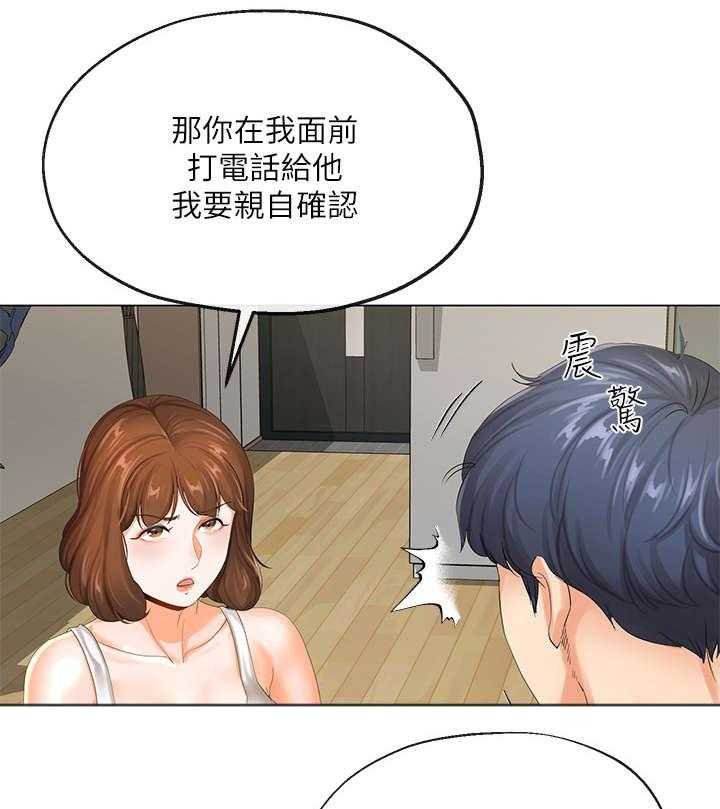 《不安的目的》漫画最新章节第7话 7_撒谎免费下拉式在线观看章节第【26】张图片