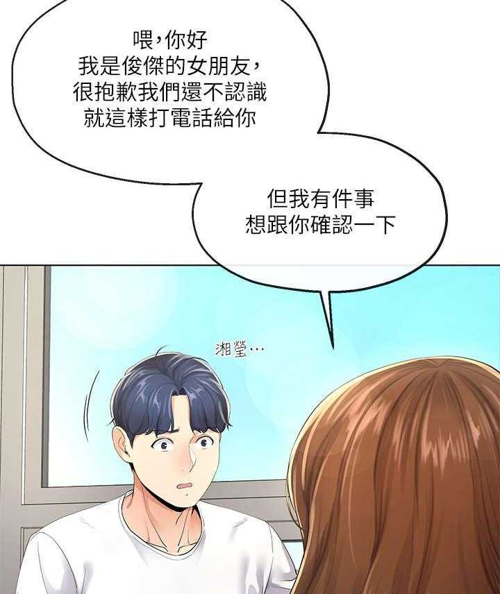 《不安的目的》漫画最新章节第7话 7_撒谎免费下拉式在线观看章节第【21】张图片