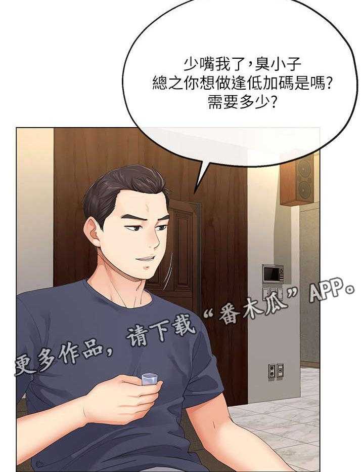 《不安的目的》漫画最新章节第8话 8_帮佣免费下拉式在线观看章节第【23】张图片