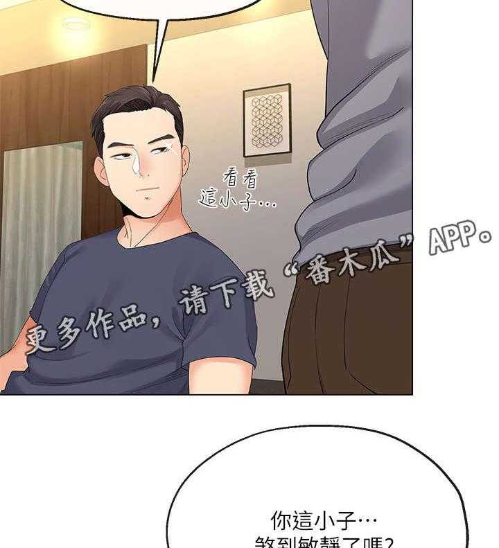 《不安的目的》漫画最新章节第8话 8_帮佣免费下拉式在线观看章节第【5】张图片