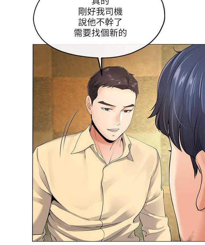 《不安的目的》漫画最新章节第10话 10_工作免费下拉式在线观看章节第【17】张图片