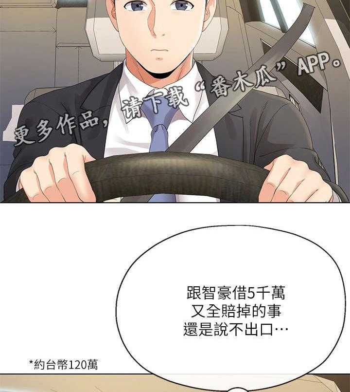 《不安的目的》漫画最新章节第11话 11_第一天免费下拉式在线观看章节第【5】张图片