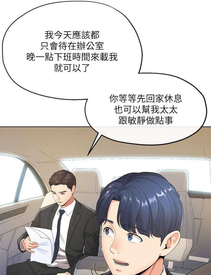 《不安的目的》漫画最新章节第11话 11_第一天免费下拉式在线观看章节第【21】张图片