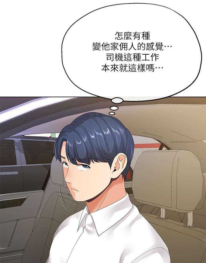 《不安的目的》漫画最新章节第12话 12_高尔夫课免费下拉式在线观看章节第【9】张图片