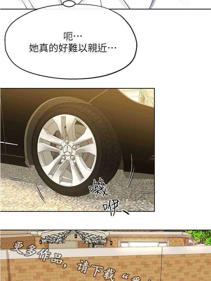 《不安的目的》漫画最新章节第14话 14_谢礼免费下拉式在线观看章节第【18】张图片