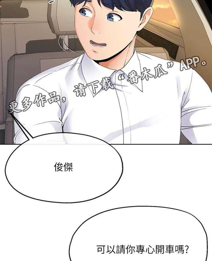 《不安的目的》漫画最新章节第14话 14_谢礼免费下拉式在线观看章节第【21】张图片