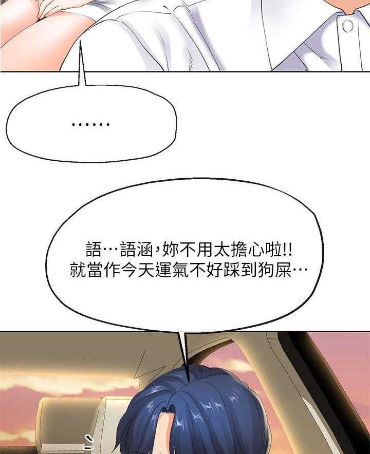 《不安的目的》漫画最新章节第14话 14_谢礼免费下拉式在线观看章节第【22】张图片