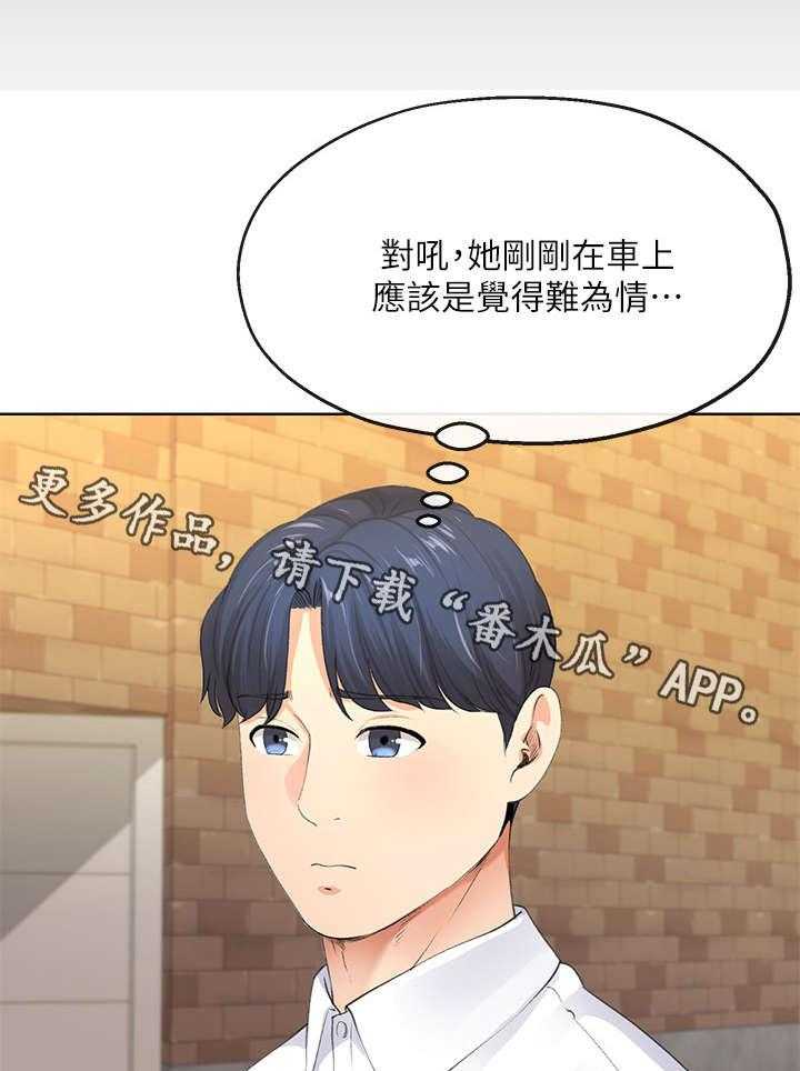 《不安的目的》漫画最新章节第14话 14_谢礼免费下拉式在线观看章节第【10】张图片