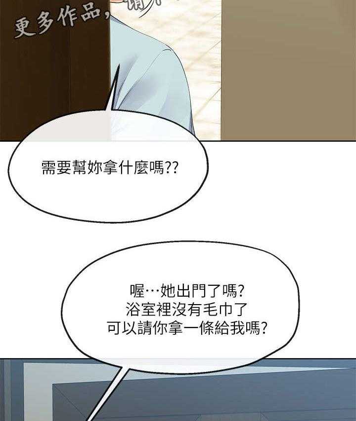 《不安的目的》漫画最新章节第16话 16_拿毛巾免费下拉式在线观看章节第【17】张图片