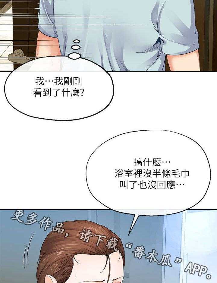 《不安的目的》漫画最新章节第16话 16_拿毛巾免费下拉式在线观看章节第【21】张图片