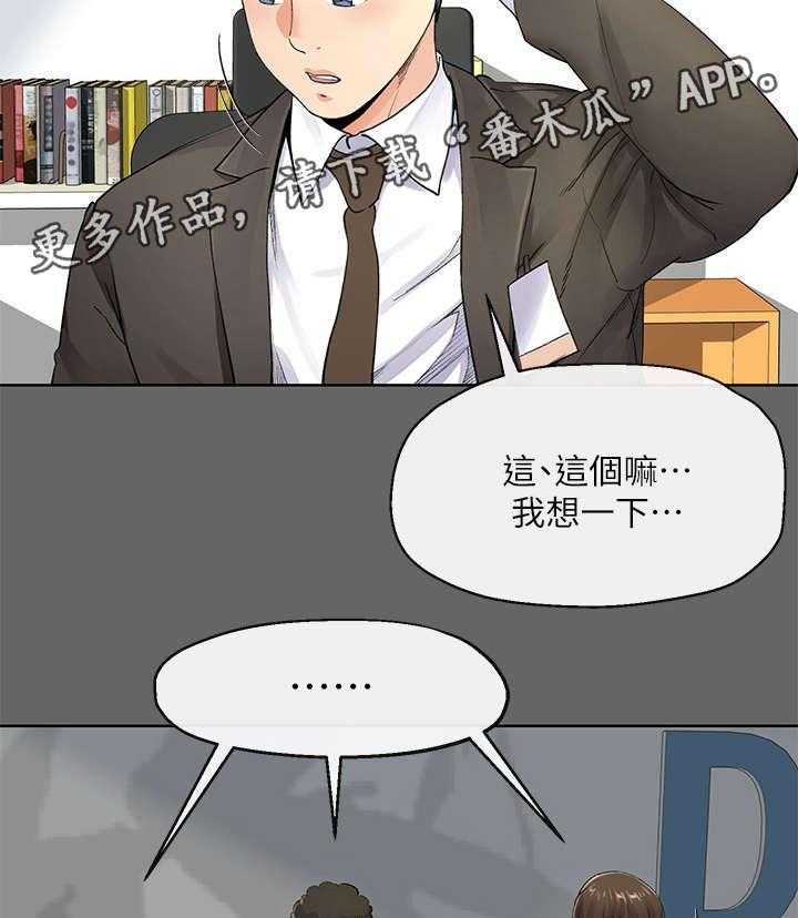 《不安的目的》漫画最新章节第16话 16_拿毛巾免费下拉式在线观看章节第【31】张图片