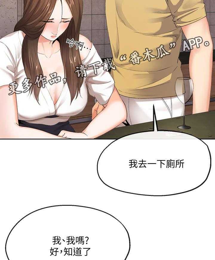 《不安的目的》漫画最新章节第18话 18_喝醉免费下拉式在线观看章节第【22】张图片