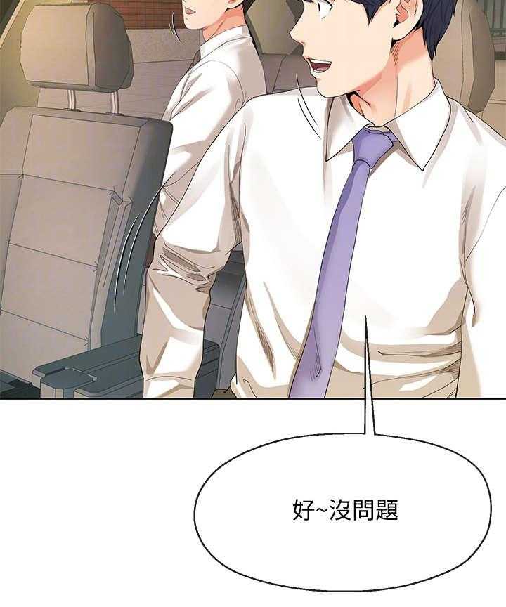 《不安的目的》漫画最新章节第20话 20_公司免费下拉式在线观看章节第【8】张图片