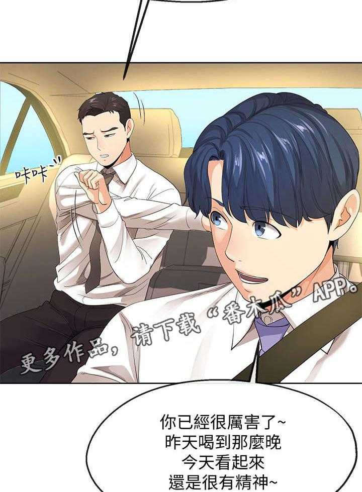 《不安的目的》漫画最新章节第20话 20_公司免费下拉式在线观看章节第【16】张图片