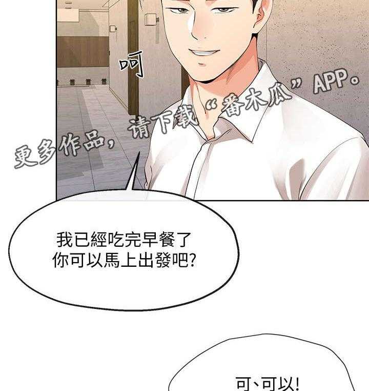 《不安的目的》漫画最新章节第20话 20_公司免费下拉式在线观看章节第【22】张图片