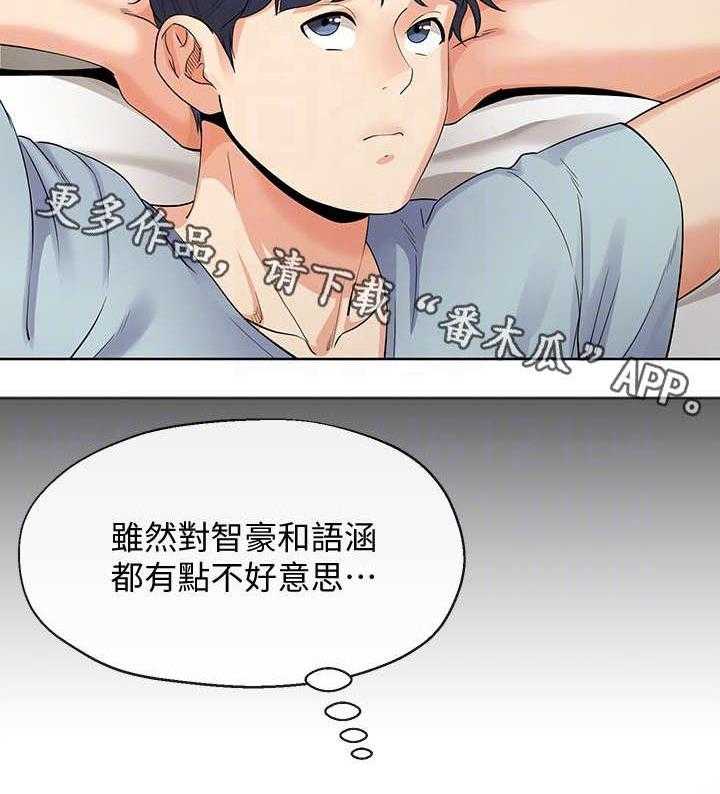 《不安的目的》漫画最新章节第20话 20_公司免费下拉式在线观看章节第【31】张图片