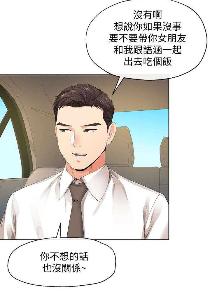 《不安的目的》漫画最新章节第20话 20_公司免费下拉式在线观看章节第【12】张图片