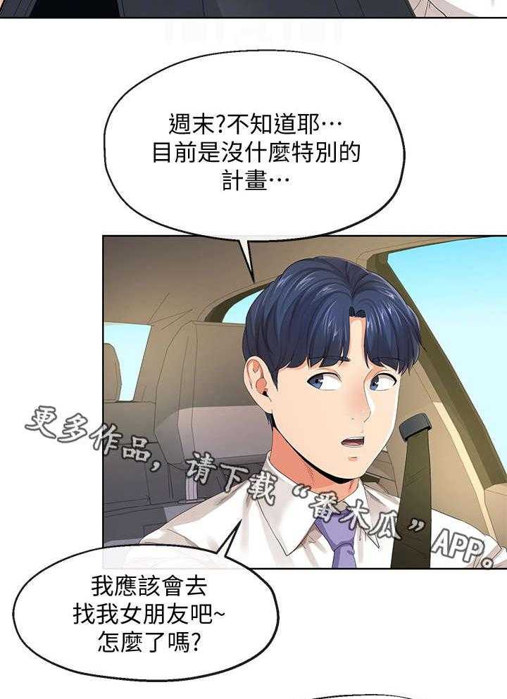 《不安的目的》漫画最新章节第20话 20_公司免费下拉式在线观看章节第【13】张图片