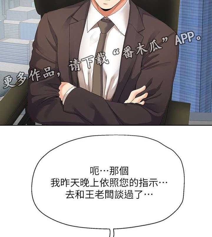 《不安的目的》漫画最新章节第21话 21_总裁免费下拉式在线观看章节第【24】张图片